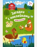 Книжка с наклейками. Найди малыша! Загадки с наклейками