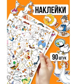 Книжка с наклейками. Гуси-обнимуси. 100 наклеек