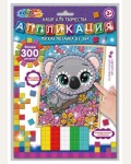 Набор для творчества. Аппликация из эва 