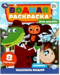 Раскраска. Чебурашка. Дом дружбы. Водная раскраска А4