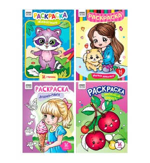 Раскраска. В стиле kawaii, А4, асссорти