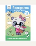Раскраска. Животные в стиле kawaii. Раскраска с цветным фоном
