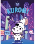 Раскраска. Kuromi. Раскраска (фиолетовая)
