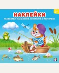 Книжка с наклейками. Котенок. Наклейки для детей
