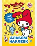 Книжка с наклейками. My Melody. Альбом наклеек (желтый)