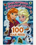 Книжка с наклейками. Приключения в ледяной стране. 100 наклеек