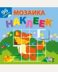 Книжка с наклейками. На лесной опушке. Мозаика наклеек