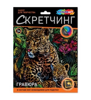 Гравюра-скретчинг 18*24см 