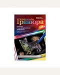 Гравюра 23,5*17,5 см 