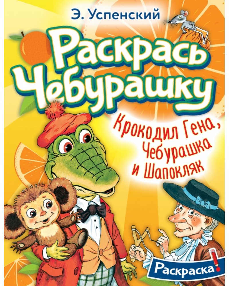 Раскраска Крокодил солнце проглотил