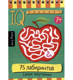 75 лабиринтов. Самых запутанных. Умный блокнот