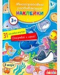 Книжка с наклейками. В море. Многоразовые развивающие наклейки