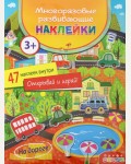 Книжка с наклейками. На дороге. Многоразовые развивающие наклейки