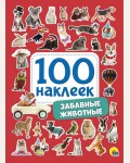 Книжка с наклейками. Забавные животные. 100 наклеек 