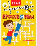 Кроссворды и веселые головоломки.