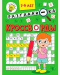 Кроссворды. Разгадай-ка