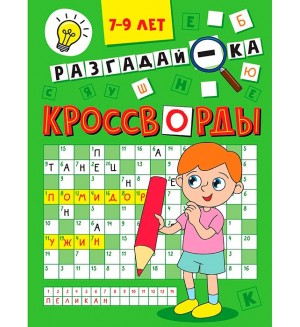 Кроссворды. Разгадай-ка