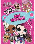 Книжка с наклейками. Мы крутые. 150 наклеек
