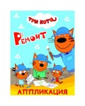 Набор для творчества. Аппликация 