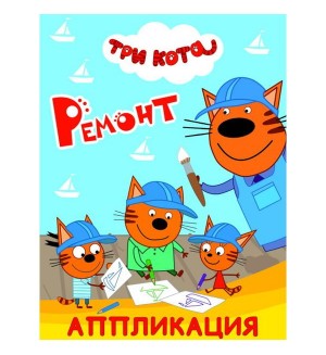 Набор для творчества. Аппликация 