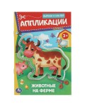 Набор для творчества. Аппликация 