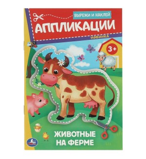 Набор для творчества. Аппликация 
