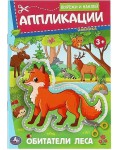 Набор для творчества. Аппликация 