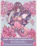 Раскраска для взрослых. Anime Art. Anime-girls в стиле Genshin Impact. Книга для творчества по мотивам популярной игры. Раскраски-аниме и манга