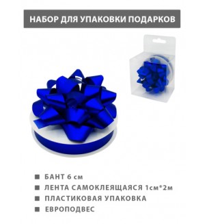 Набор для упаковки подарков 