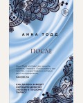 Тодд А. После. LoveBook