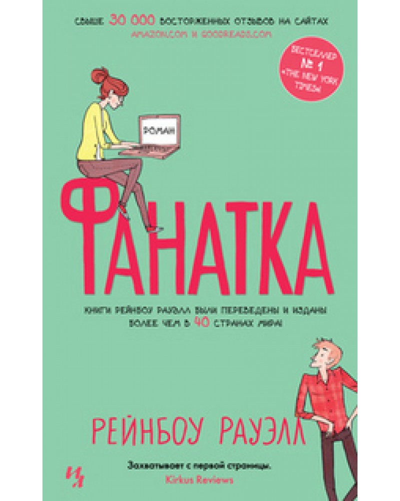 фанатка рейнбоу роуэлл фанатка рейнбоу роуэлл