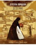 Прюдон С. Дедейме. Большой роман. Современное чтение