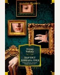 Уайльд О. Портрет Дориана Грея. Роман. Повести. Рассказы. Сказки. Поэмы. Эссе. Иностранная литература. Большие книги