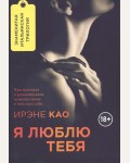 Као И. Я люблю тебя. Итальянская трилогия. Я смотрю на тебя