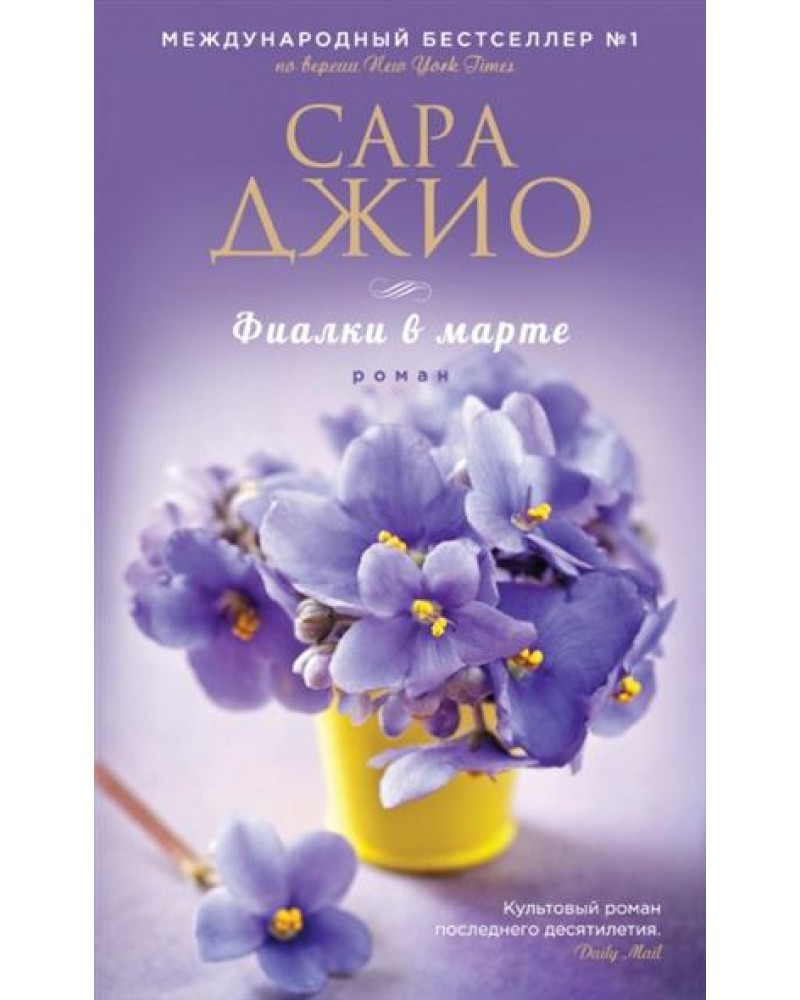 скачать сара джио epub