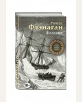 Флэнаган Р. Желание. Лучшее из лучшего. Книги лауреатов мировых литературных премий