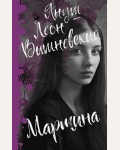 Вишневский Я. Мартина. Януш Вишневский: о самом сокровенном 